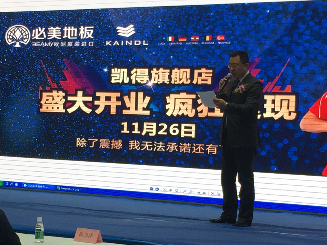 谈球吧体育官网入口地板北京旗舰店开业现场