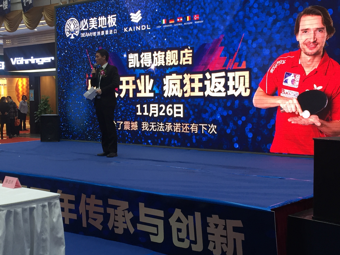 谈球吧体育官网入口地板北京旗舰店开业现场